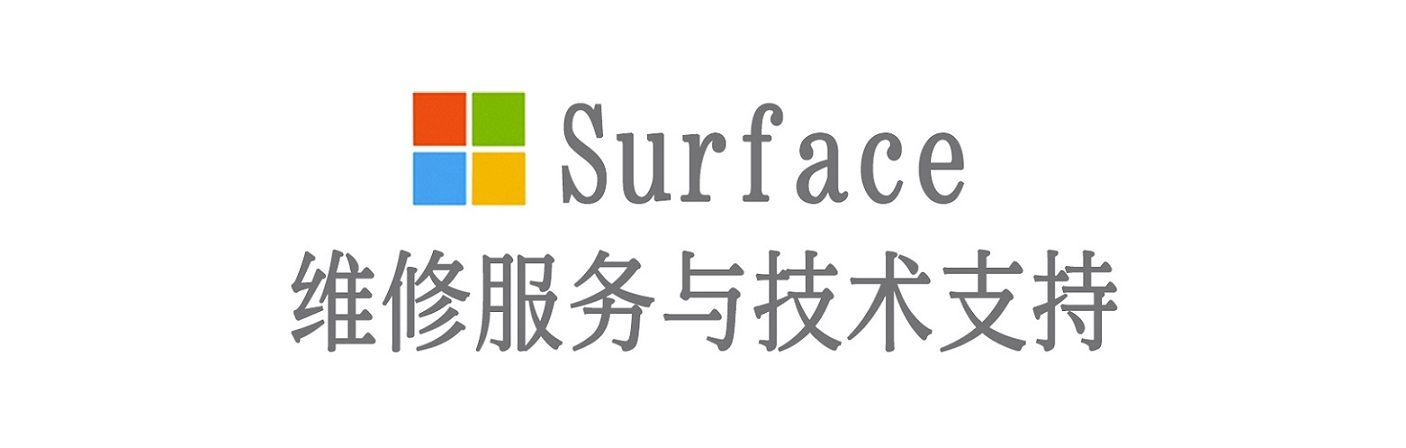 黔江surface产品维修服务中心