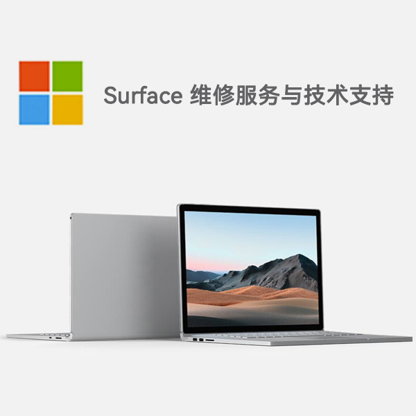 黔江surface产品维修服务电话